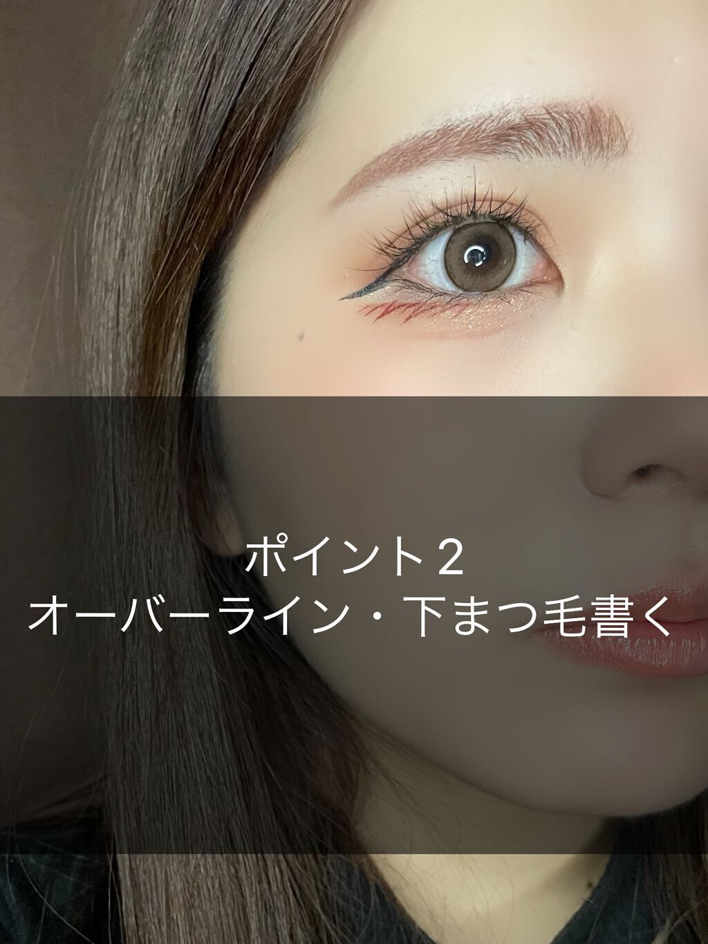 ayuka⌇コスメオタク on LIPS 「デカ目に見えるポイント3選❤️🔥/少し意識すれば段違い✨この..」(3枚目)