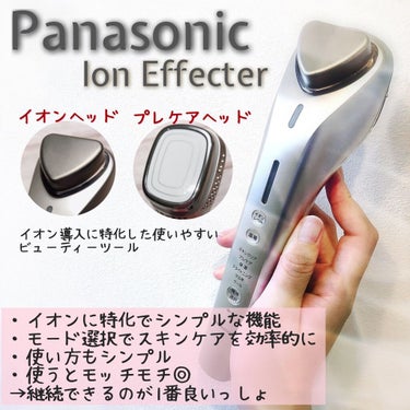 導入美顔器 イオンエフェクター EH-ST98/Panasonic/美顔器・マッサージを使ったクチコミ（1枚目）