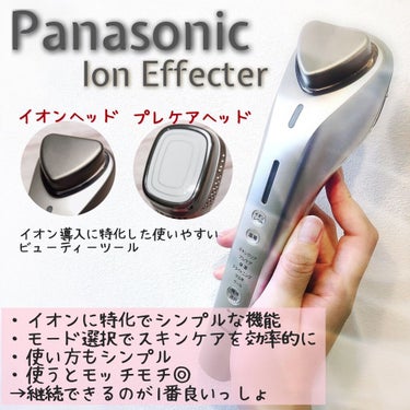 試してみた】導入美顔器 イオンエフェクター EH-ST98／Panasonic | LIPS