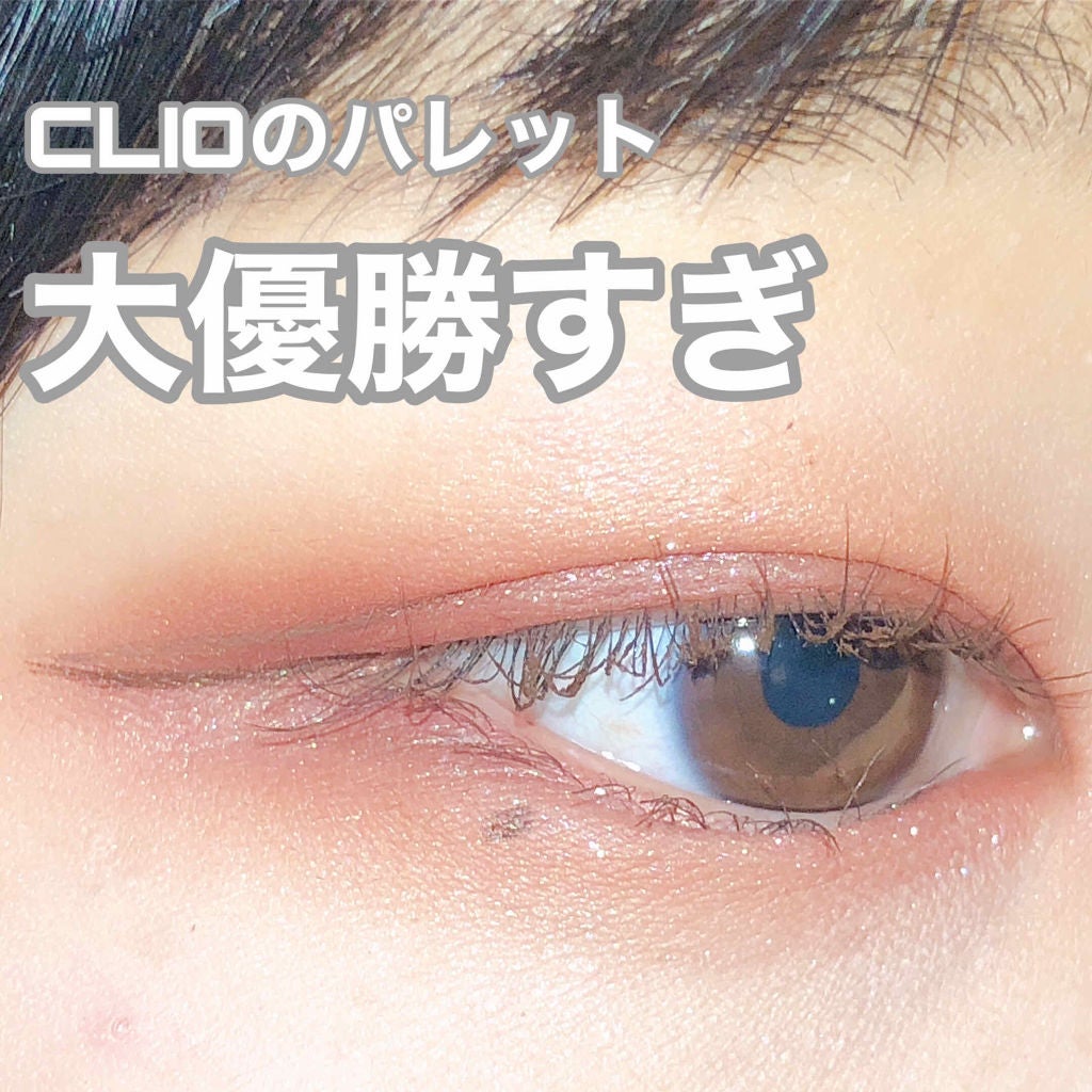 プロ アイ パレット/CLIO/アイシャドウパレットを使ったクチコミ(1枚目)