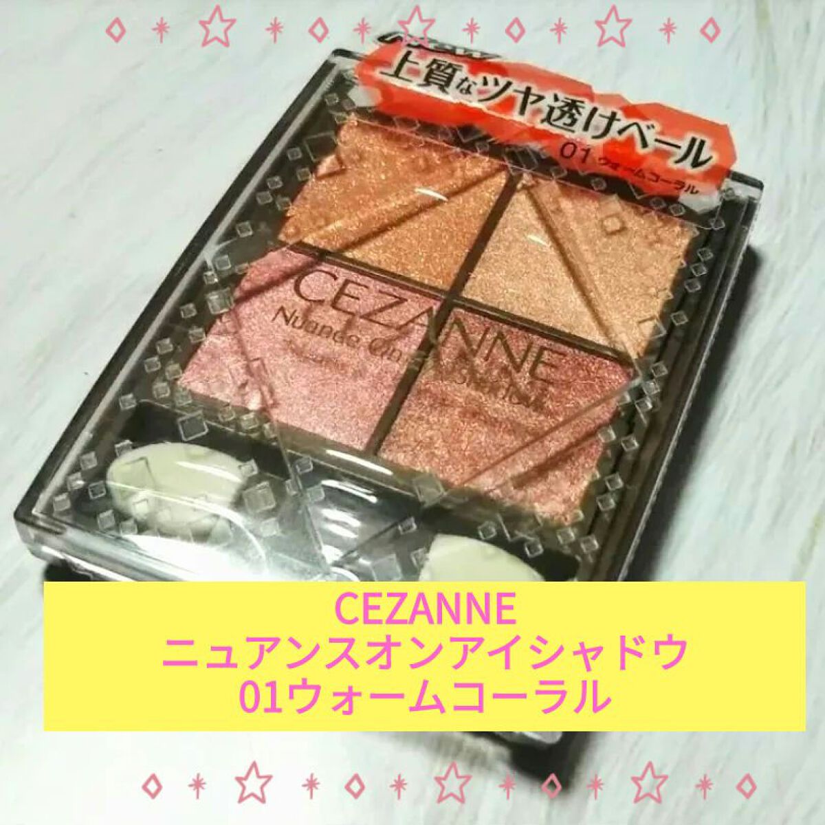 ニュアンスオンアイシャドウ/CEZANNE/アイシャドウパレットを使ったクチコミ（1枚目）
