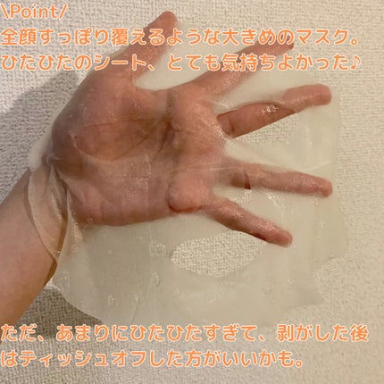 ビタグロウマスク/Dr.Althea/シートマスク・パックを使ったクチコミ(4枚目)