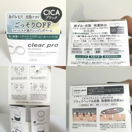 lili on LIPS 「『ソフティモ クリアプロ クレンジングバーム CICAブラック..」(4枚目)