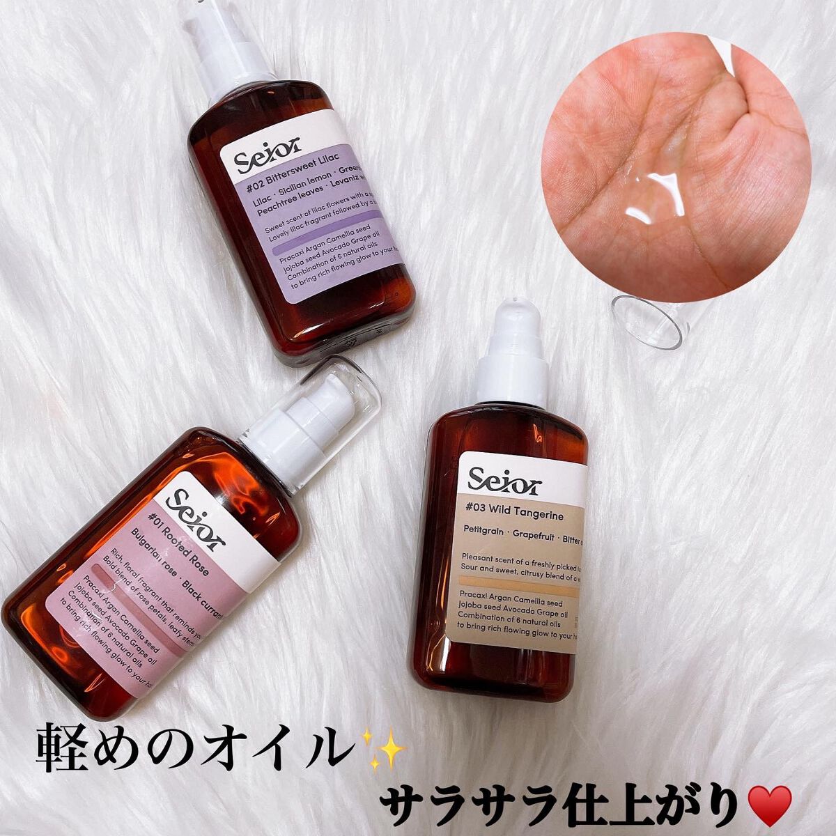 ヘアセラム/seior/ヘアオイルを使ったクチコミ（3枚目）