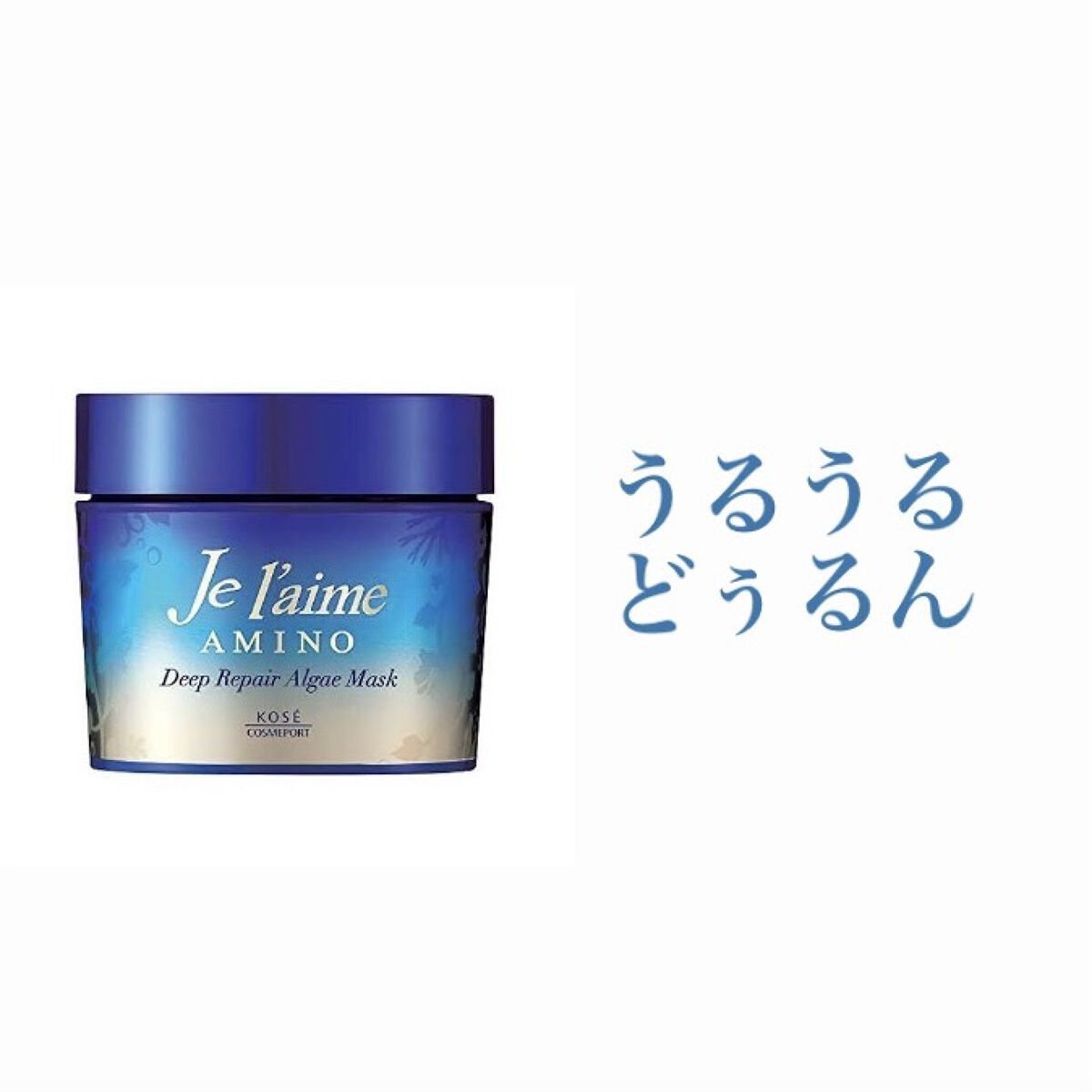 ジュレーム アミノ ディープリペア アルゲ ヘアマスク トリートメント/Je l'aime/ヘアマスク・ヘアパックを使ったクチコミ（1枚目）