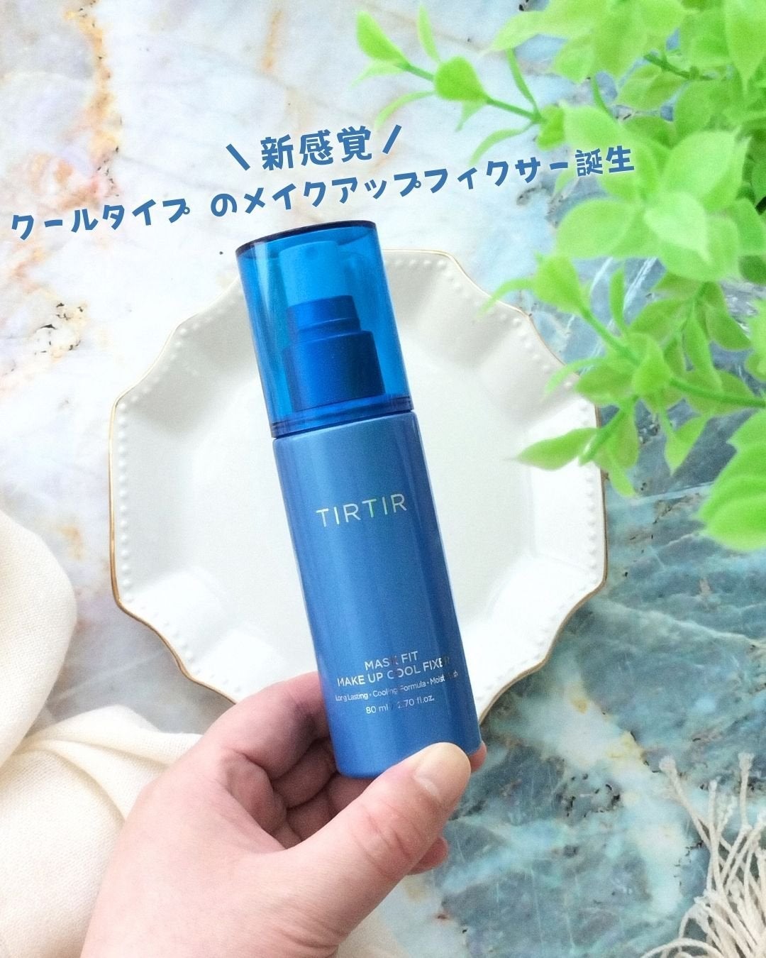 マスクフィットメイクアップ クールフィクサー/TIRTIR(ティルティル)/フィックスミストを使ったクチコミ(1枚目)