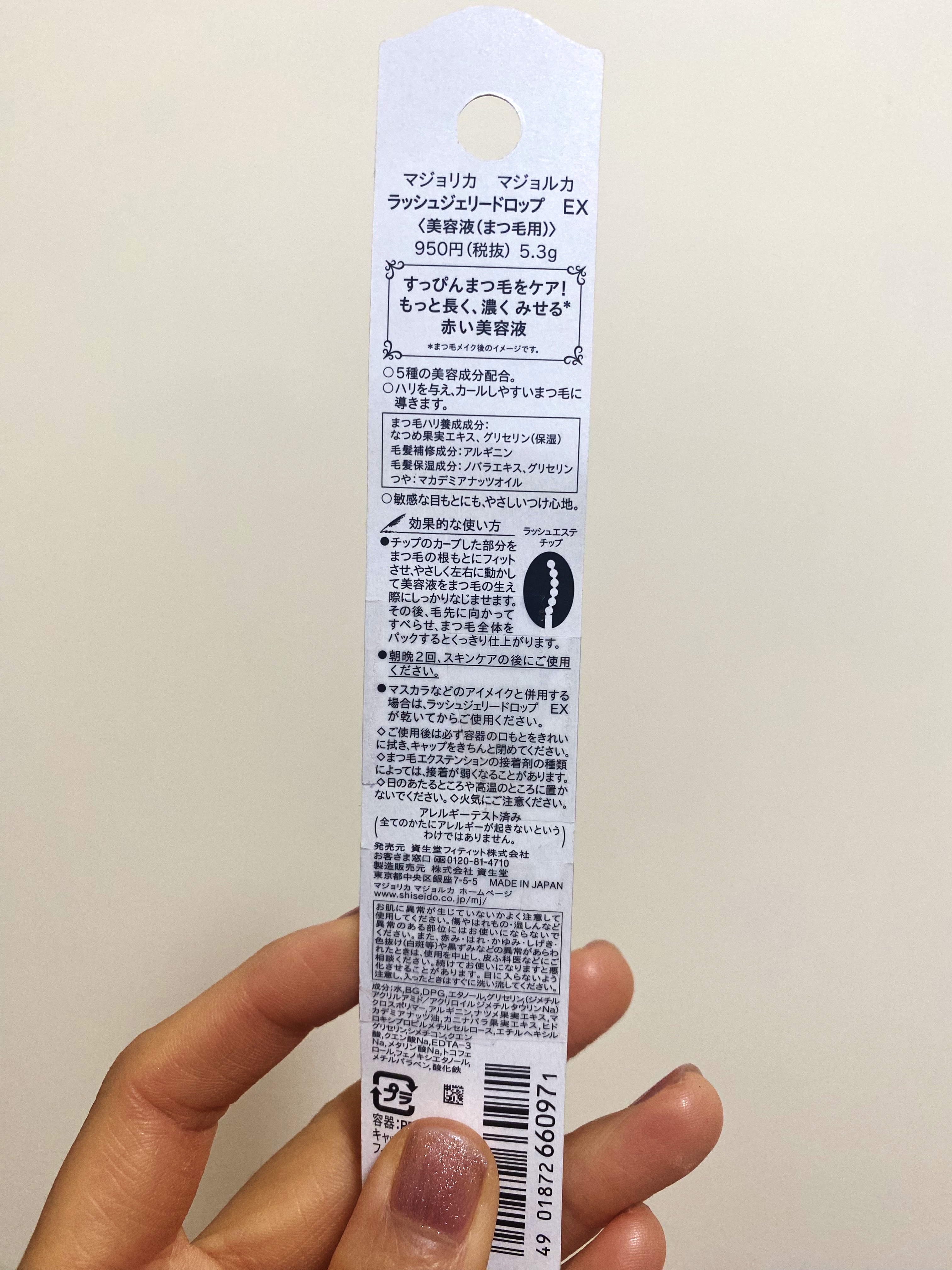 ラッシュジェリードロップ　ＥＸ/MAJOLICA MAJORCA/まつげ美容液を使ったクチコミ（3枚目）