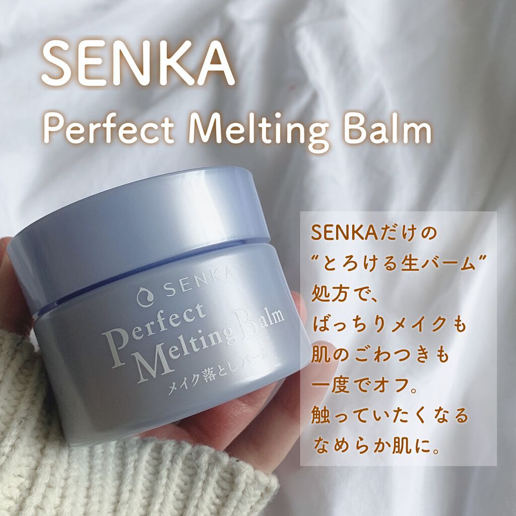 パーフェクトメルティングバーム/SENKA(専科)/クレンジングバームを使ったクチコミ(2枚目)