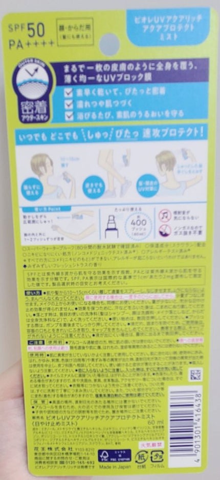 ビオレUV アクアリッチ アクアプロテクトミスト/ビオレ/日焼け止めミスト・スプレーを使ったクチコミ(2枚目)