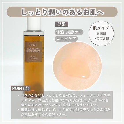 シカアランファーストエッセンス/The Phi/化粧水を使ったクチコミ(4枚目)
