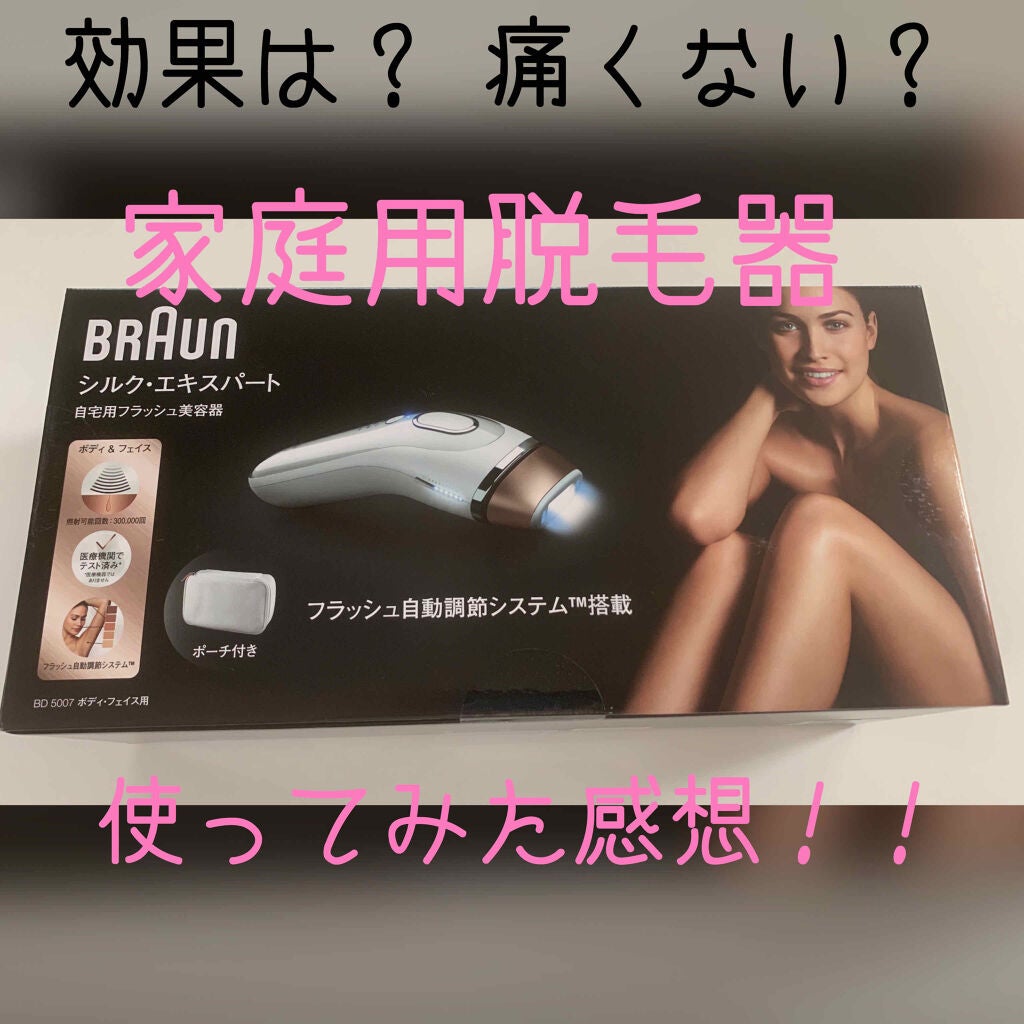 ブラウンシルクエキスパート (光美容器)/ブラウン/家庭用脱毛器を使ったクチコミ(1枚目)