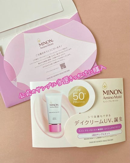 ミノン アミノモイスト エイジングケア デイクリームUV/ミノン/日焼け止めクリームを使ったクチコミ(3枚目)