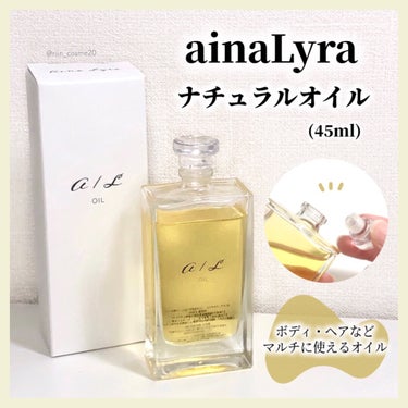 ナチュラルオイル〈ヘア&ボディ&ハンド用オイル〉/ainaLyra /ボディオイルを使ったクチコミ（2枚目）