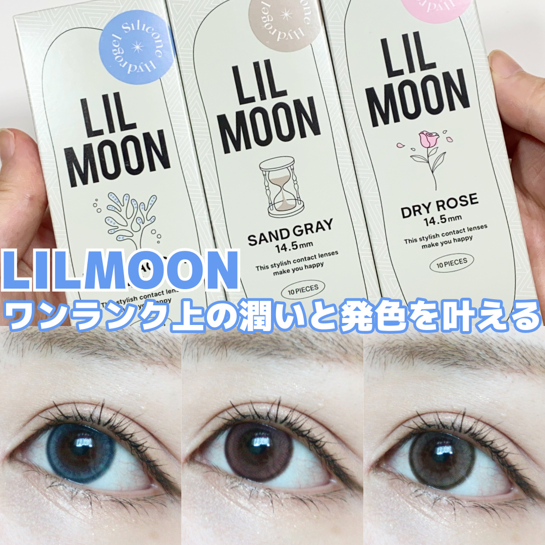 LILMOON 1dayシリコーン/LILMOON/ワンデー（１DAY）カラコンを使ったクチコミ（1枚目）
