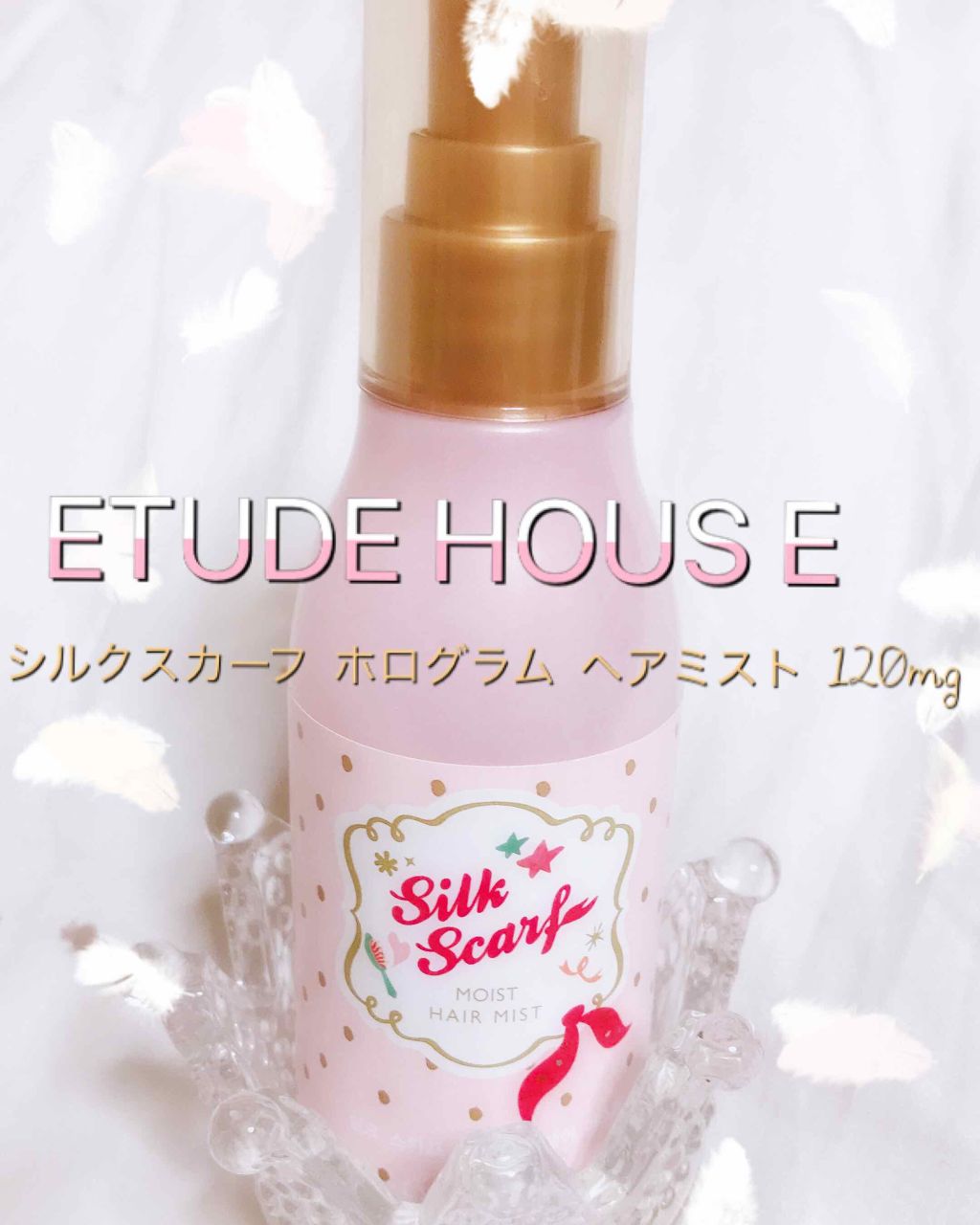 シルクスカーフ ホログラム ヘアセラム/ETUDE/ヘアオイルを使ったクチコミ（2枚目）