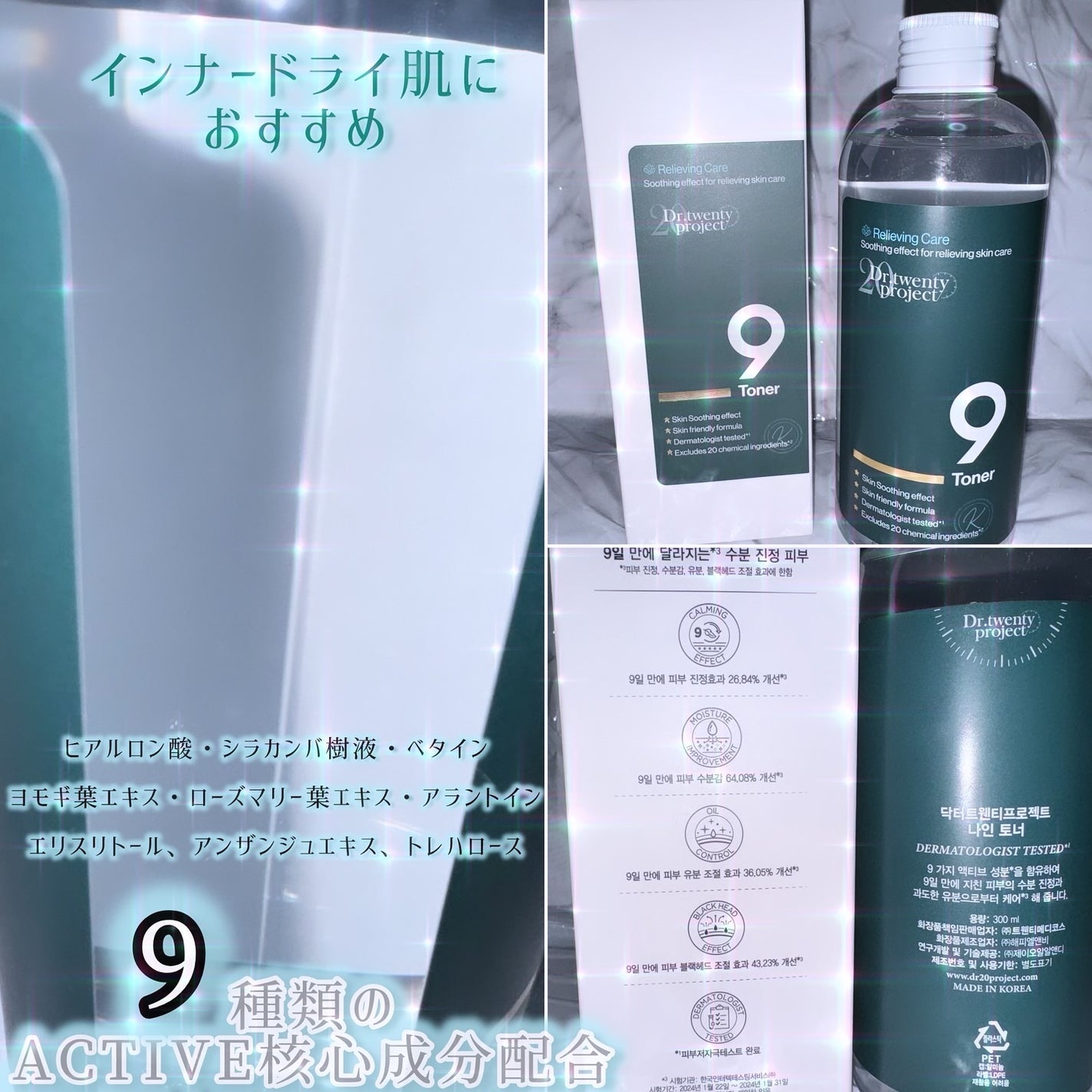 ナイントナー/Dr.Twenty Project/化粧水を使ったクチコミ(2枚目)