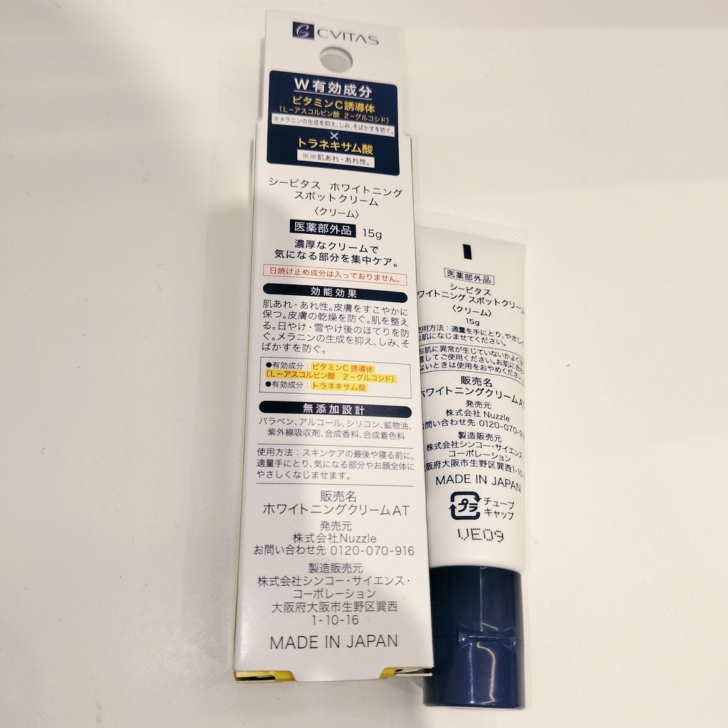 ホワイトニング デイケアミルク/CVITAS/乳液を使ったクチコミ(4枚目)