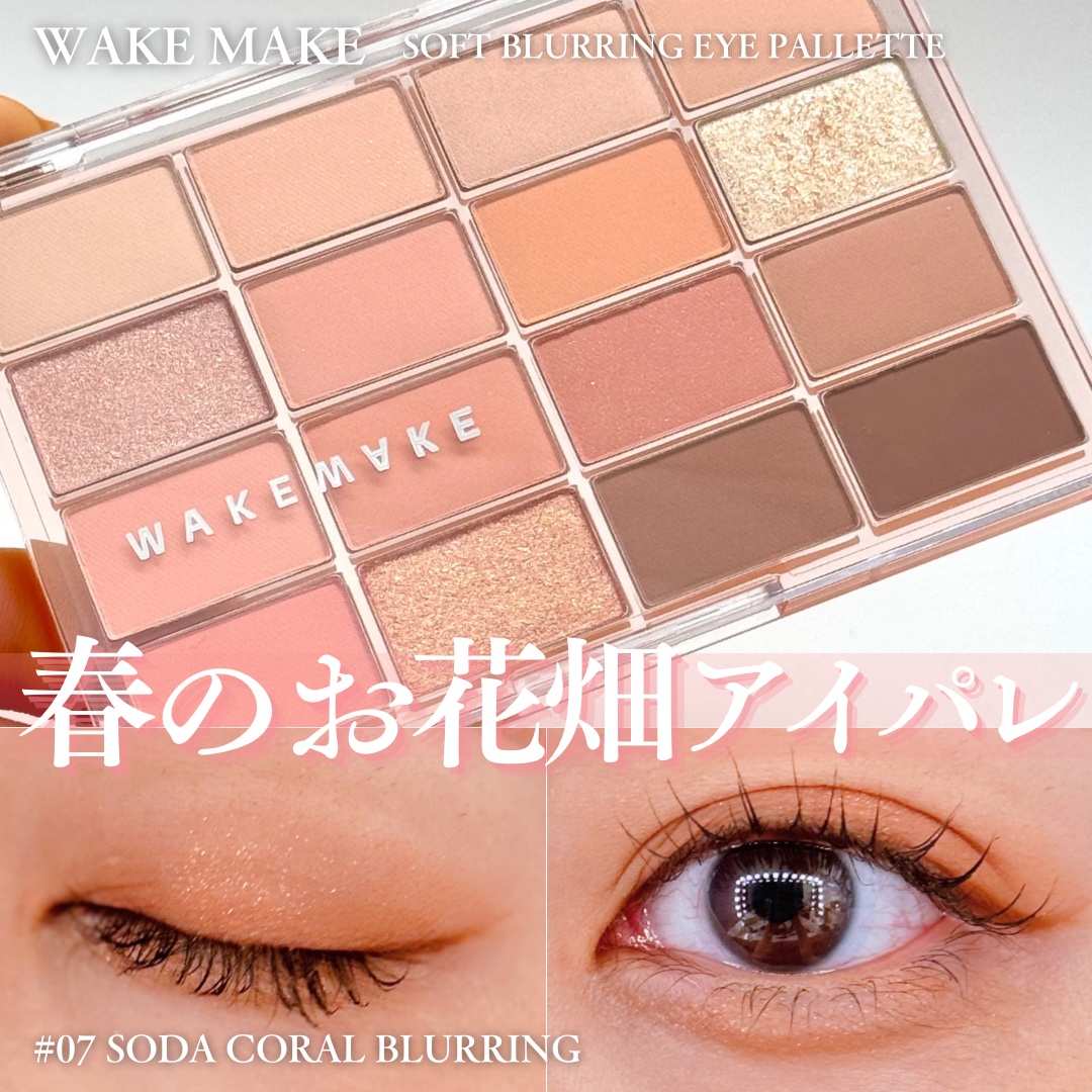 ソフトブラーリングアイパレット/wakemake/アイシャドウパレットを使ったクチコミ（1枚目）