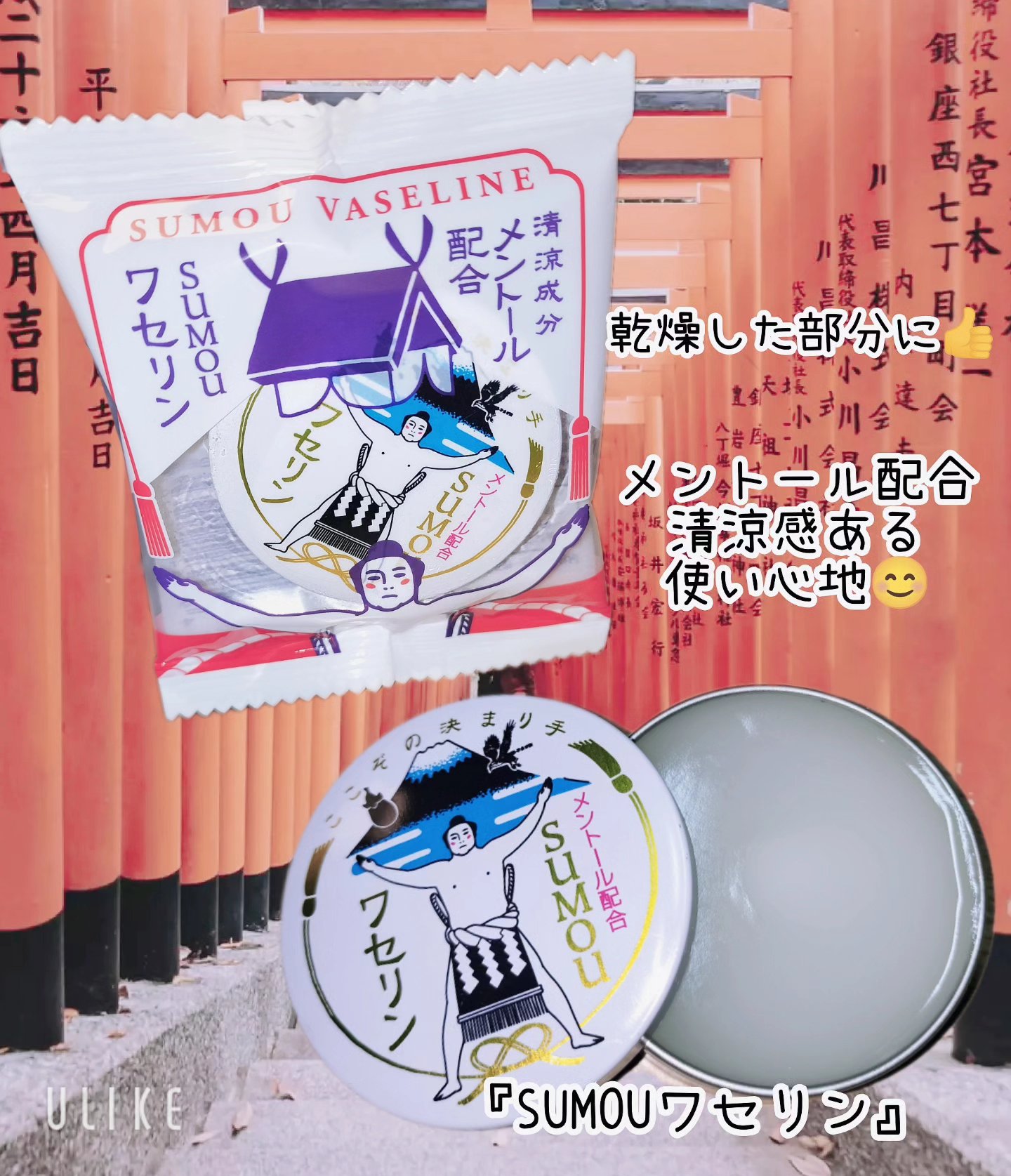 SUMOUワセリン/charley/ボディクリームを使ったクチコミ（1枚目）