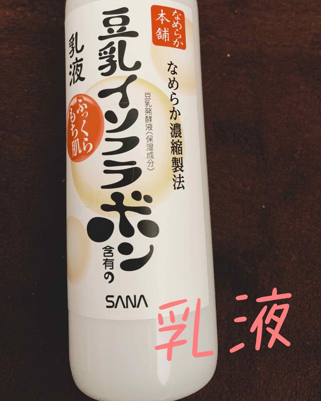 なめらか本舗 乳液 NA/なめらか本舗/乳液を使ったクチコミ(3枚目)