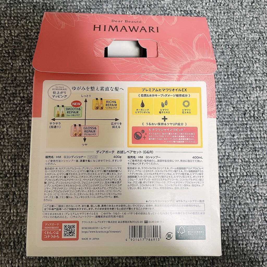 オイルインシャンプー／オイルインコンディショナー (グロス＆リペア)/ディアボーテ/市販シャンプーを使ったクチコミ（2枚目）