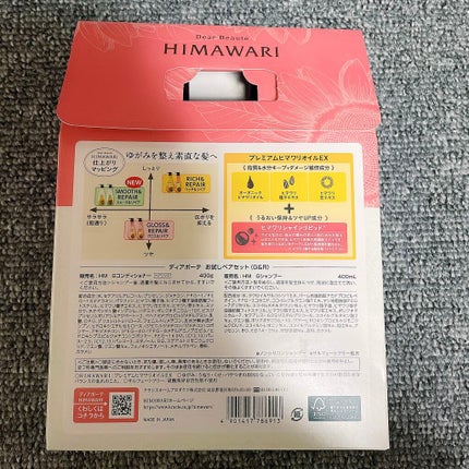 オイルインシャンプー/オイルインコンディショナー (グロス&リペア)/ディアボーテ/市販シャンプーを使ったクチコミ(2枚目)