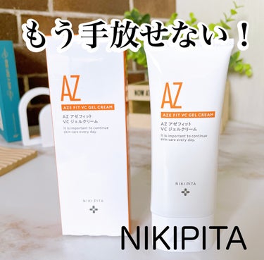 NIKI PITA アゼフィット VC ジェルクリームのクチコミ「♡NIKIPITA♡
AZ アゼフィット
VC ジェルクリーム
60g

肌状態にあわせて35.....」（1枚目）