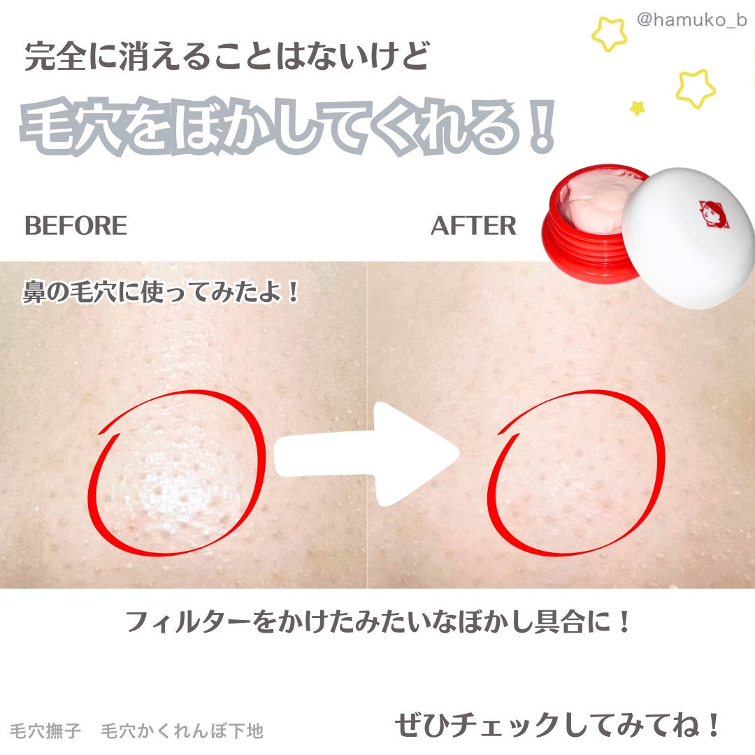 毛穴かくれんぼ下地/毛穴撫子/化粧下地を使ったクチコミ（3枚目）