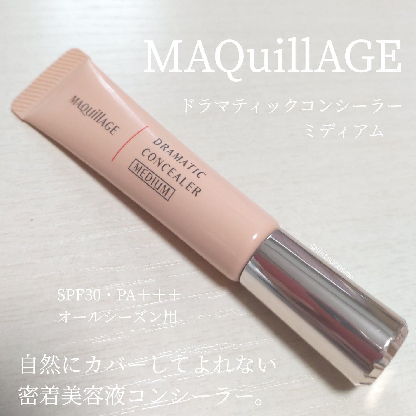 ドラマティックコンシーラー/マキアージュ/クリームコンシーラーを使ったクチコミ(1枚目)