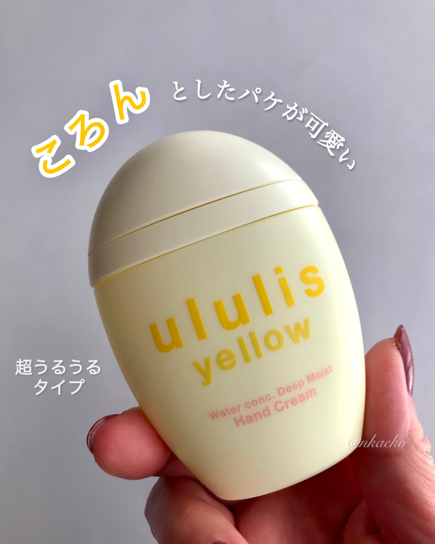ウルリス イエロー ウォーターコンク ディープモイスト ハンドクリーム/ululis/ハンドクリームを使ったクチコミ(1枚目)