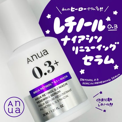 レチノール0.3 ナイアシンリニューイングセラム/Anua/美容液を使ったクチコミ(1枚目)