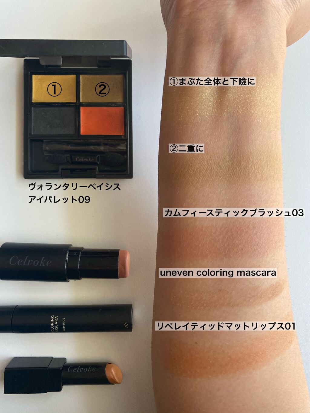 ヴォランタリーベイシス アイパレット/Celvoke/アイシャドウパレットを使ったクチコミ(2枚目)