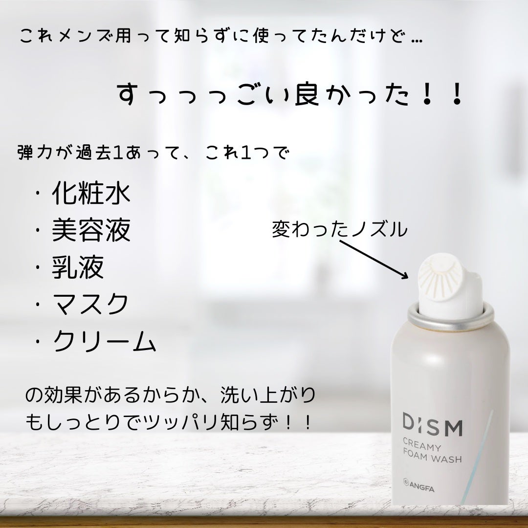 ディズム クリーミーフォームウォッシュ/DISM/泡洗顔を使ったクチコミ(2枚目)