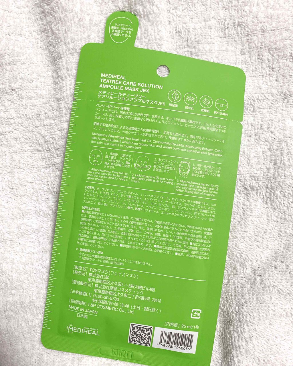 ティーツリーケアソリューション アンプルマスクJEX/MEDIHEAL/シートマスク・パックを使ったクチコミ（2枚目）
