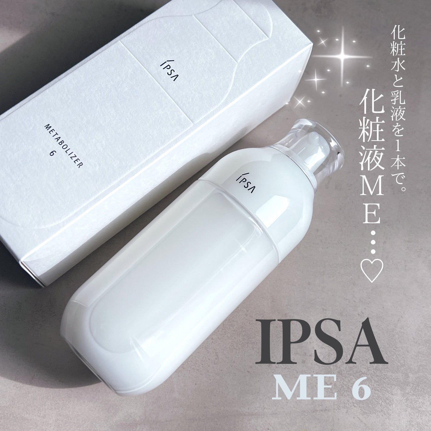 イプサ ME 6/IPSA/化粧水を使ったクチコミ(1枚目)