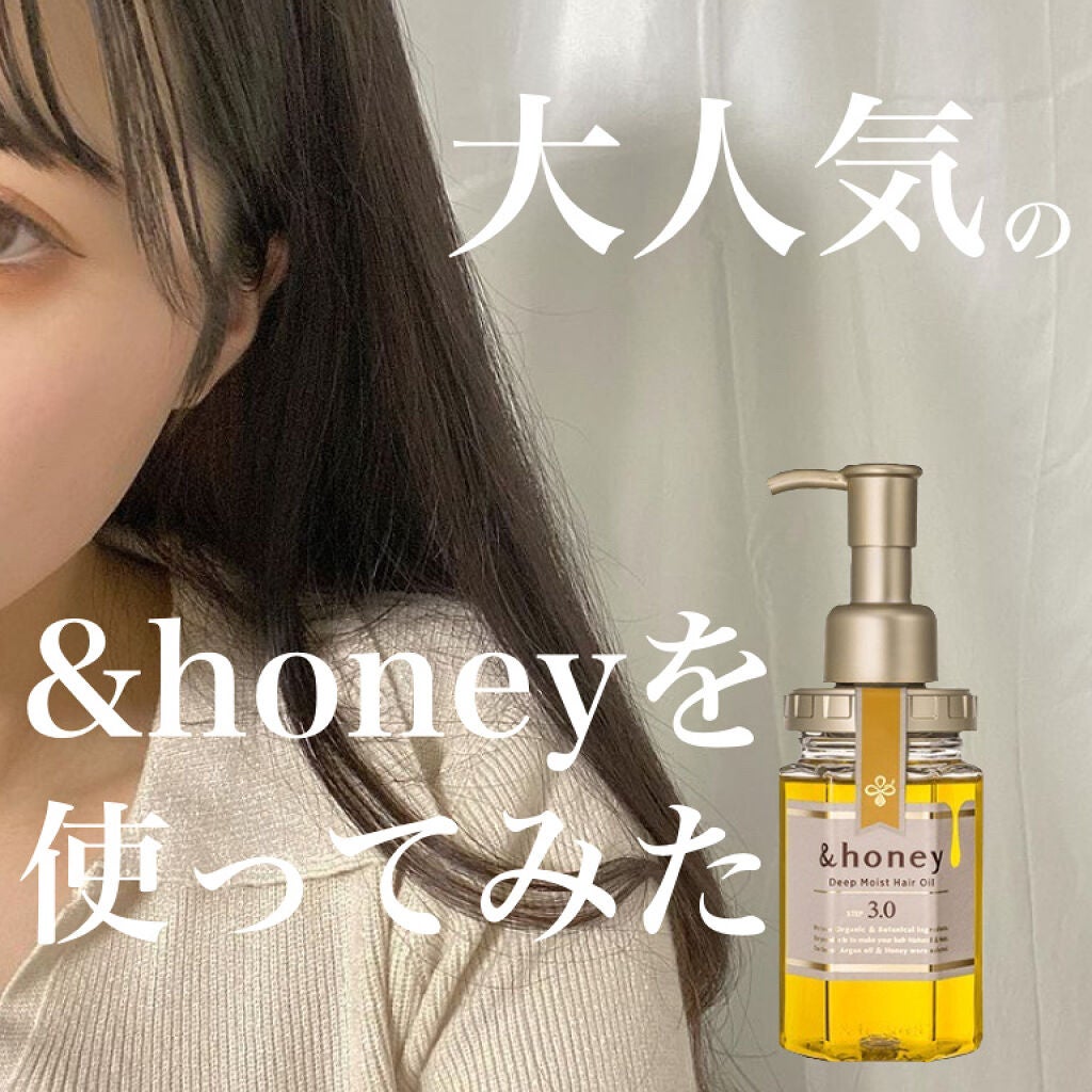 ディープモイスト ヘアオイル3.0/&honey/ヘアオイルを使ったクチコミ(1枚目)