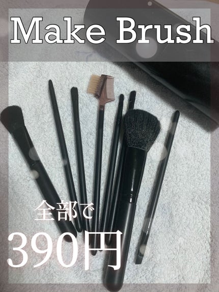 ブラシセット/サンキューマート/メイクブラシを使ったクチコミ(1枚目)