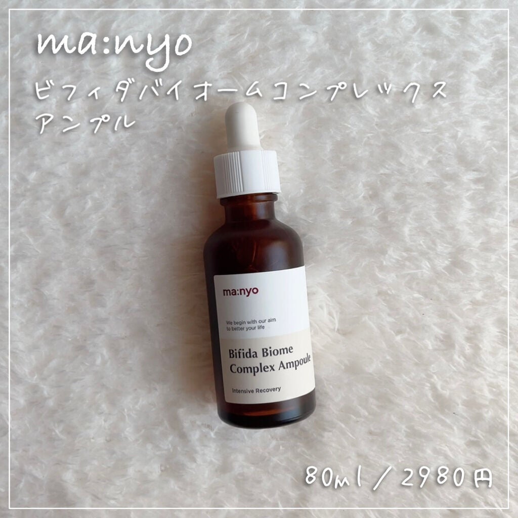ビフィダバイオームコンプレックスセラム/manyo/美容液を使ったクチコミ(1枚目)