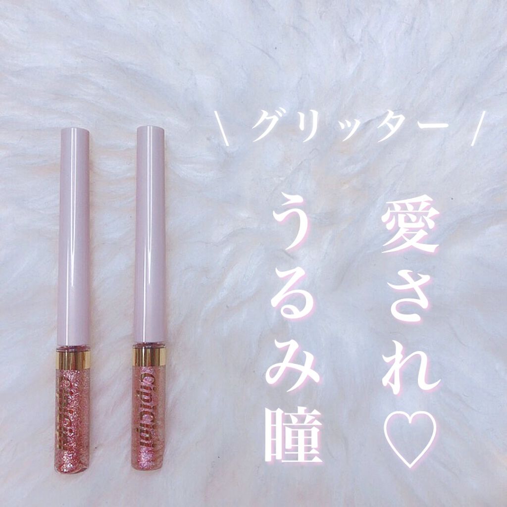 グリッターイルミネーションライナー/CipiCipi/リキッドアイライナーを使ったクチコミ（3枚目）