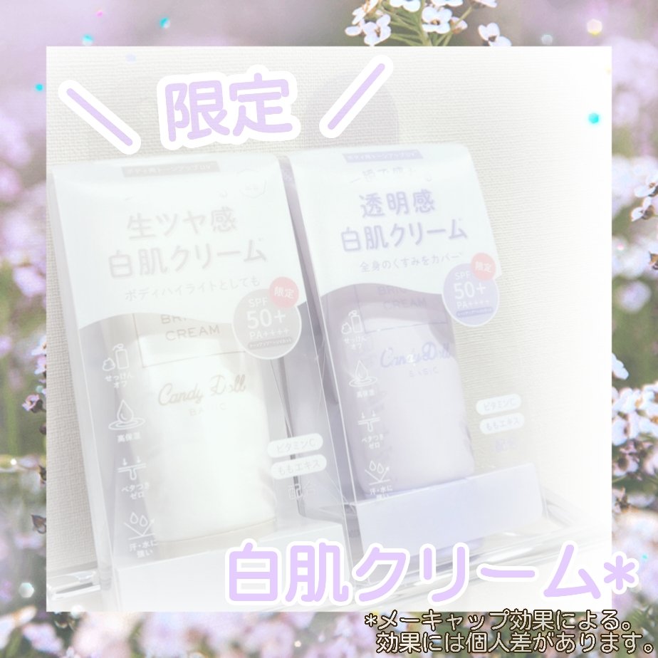 ブライトピュアクリーム＋/CandyDoll/日焼け止めクリームを使ったクチコミ（1枚目）