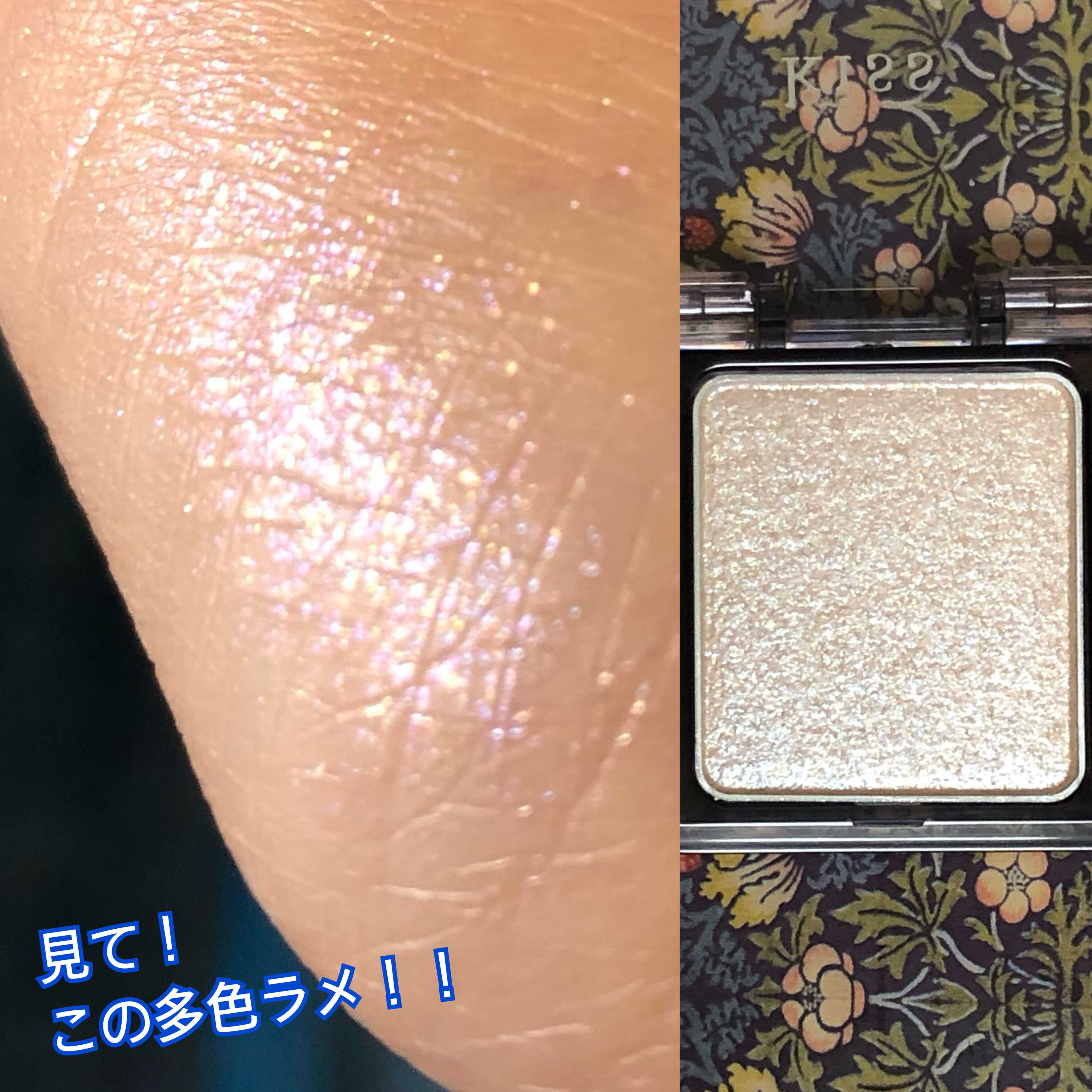  シアー グリッターアイズ/KiSS/単色アイシャドウを使ったクチコミ（2枚目）