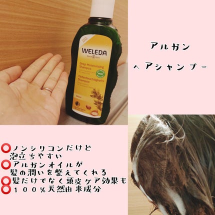 アルガン ヘアシャンプー/ヘアコンディショナー/WELEDA/市販シャンプーを使ったクチコミ(2枚目)