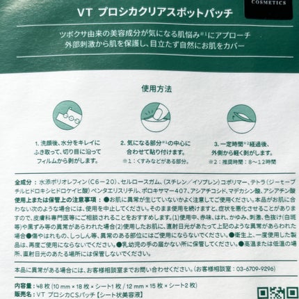 プロCICA クリアスポットパッチ/VT/その他スキンケアを使ったクチコミ(2枚目)