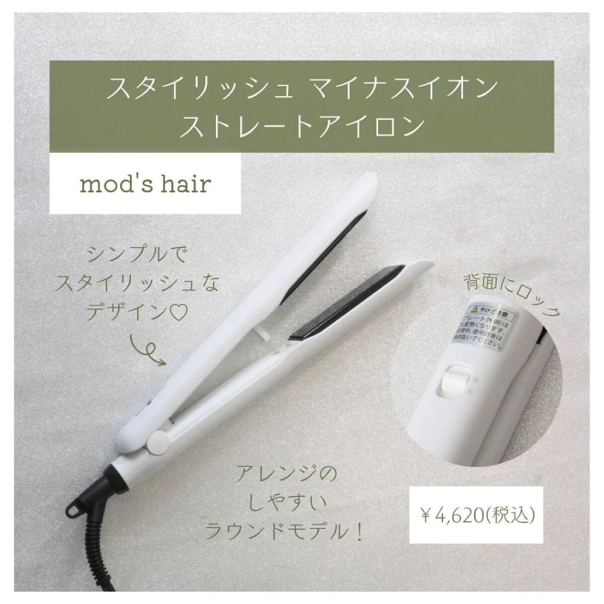 スタイリッシュ マイナスイオンストレートアイロン ホワイト MHS-2520-W/mod's hair/ストレートアイロンを使ったクチコミ（2枚目）