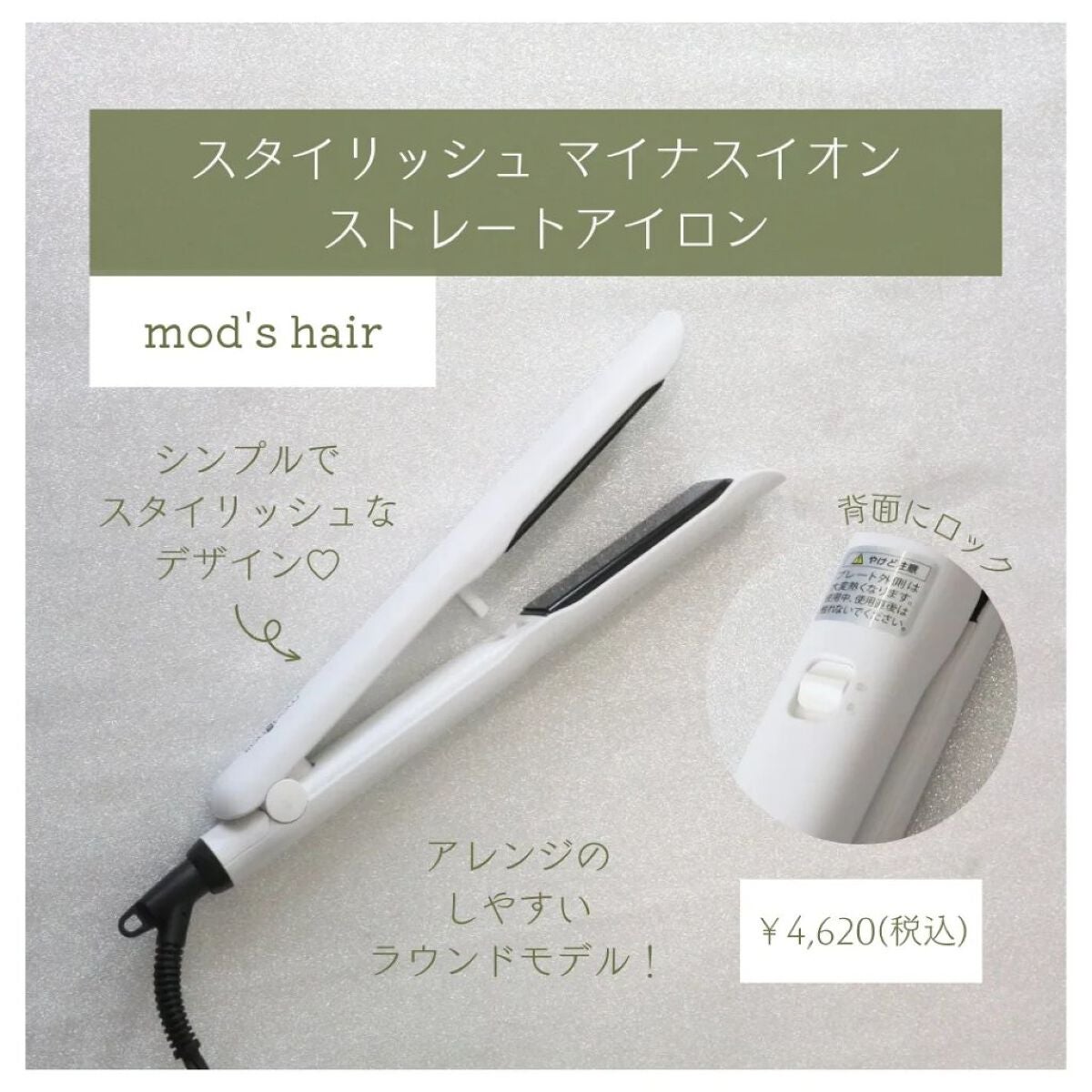 スタイリッシュ マイナスイオンストレートアイロン ホワイト MHS-2520-W/mod's hair/ストレートアイロンを使ったクチコミ(2枚目)