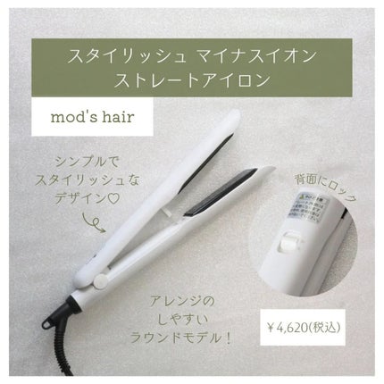 スタイリッシュ マイナスイオンストレートアイロン ホワイト MHS-2520-W/mod's hair/ストレートアイロンを使ったクチコミ(2枚目)