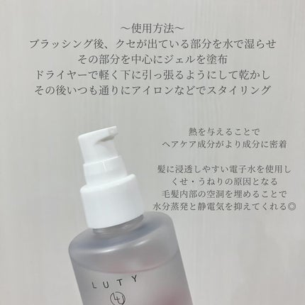 ルーティー プロテクトジェル/LUTY/アウトバストリートメントを使ったクチコミ(2枚目)