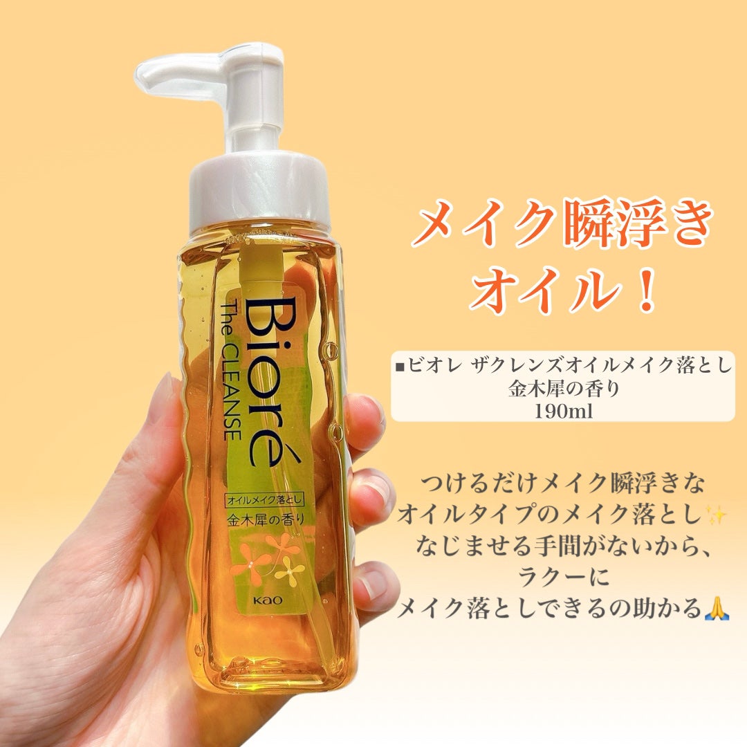 ビオレ ザ クレンズ オイルメイク落とし 金木犀の香り/ビオレ/オイルクレンジングを使ったクチコミ(3枚目)