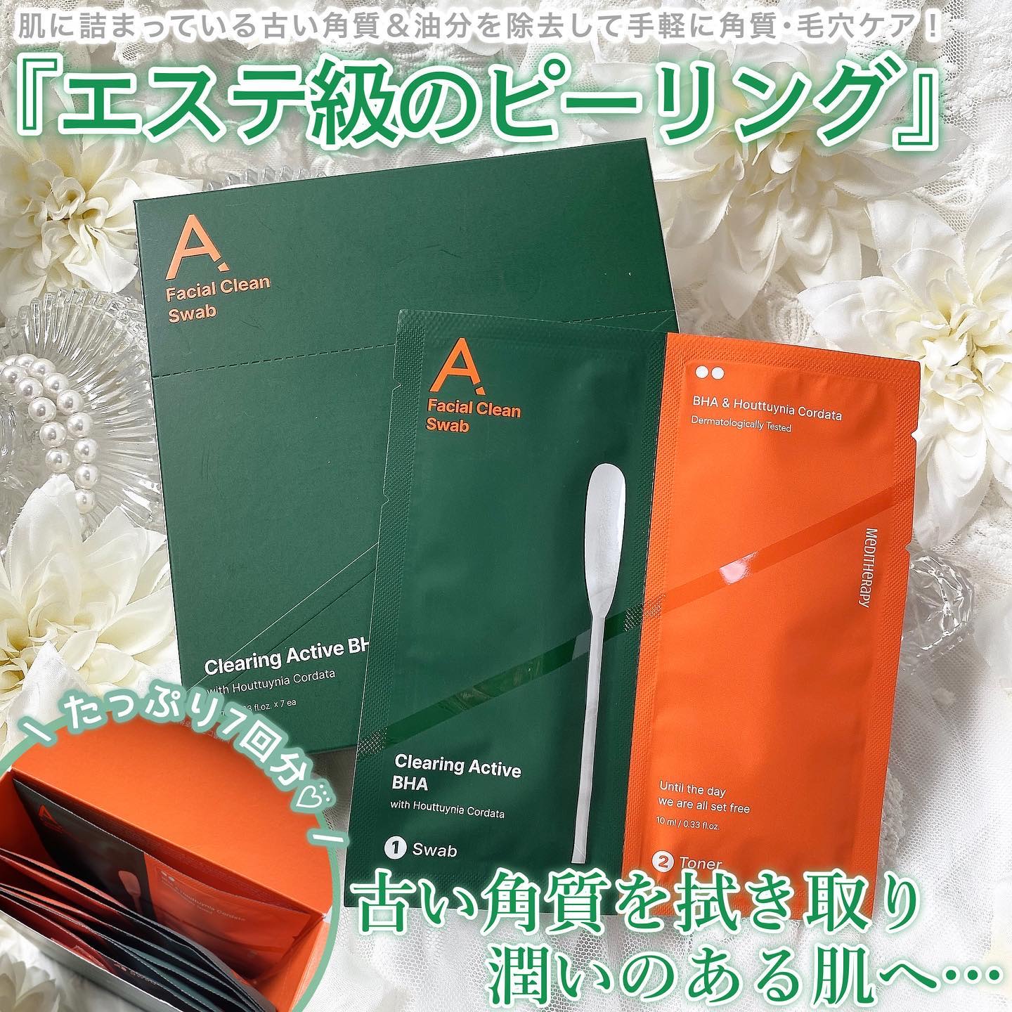 MEDITHERAPY エイクリアリングアクティブBHAフェイシャルクリーンスワブのクチコミ「⋆⸜お家でエステ級の角質･毛穴ケア⸝⋆

手軽にお家でエステ級の角質ケア＆毛穴ケアができると、.....」（2枚目）