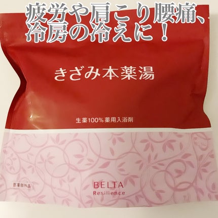 試してみた】きざみ本薬湯 BELTA(ベルタ)のリアルな口コミ 試してみた】きざみ本薬湯 BELTA(ベルタ)のリアルな口コミ